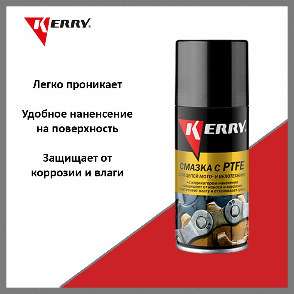 Цепная смазка для мото- и велотехники с PTFE KERRY KR9362, 210 мл