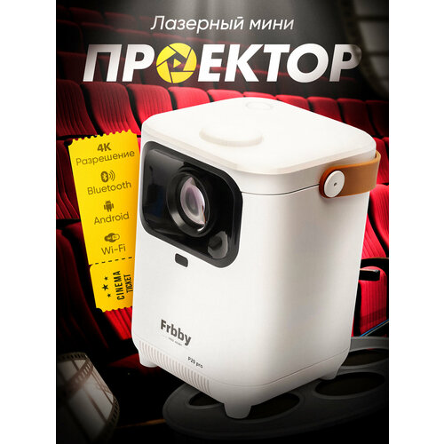 Мини проектор домашний кинотеатр Android Wi-Fi Full HD 690000₽