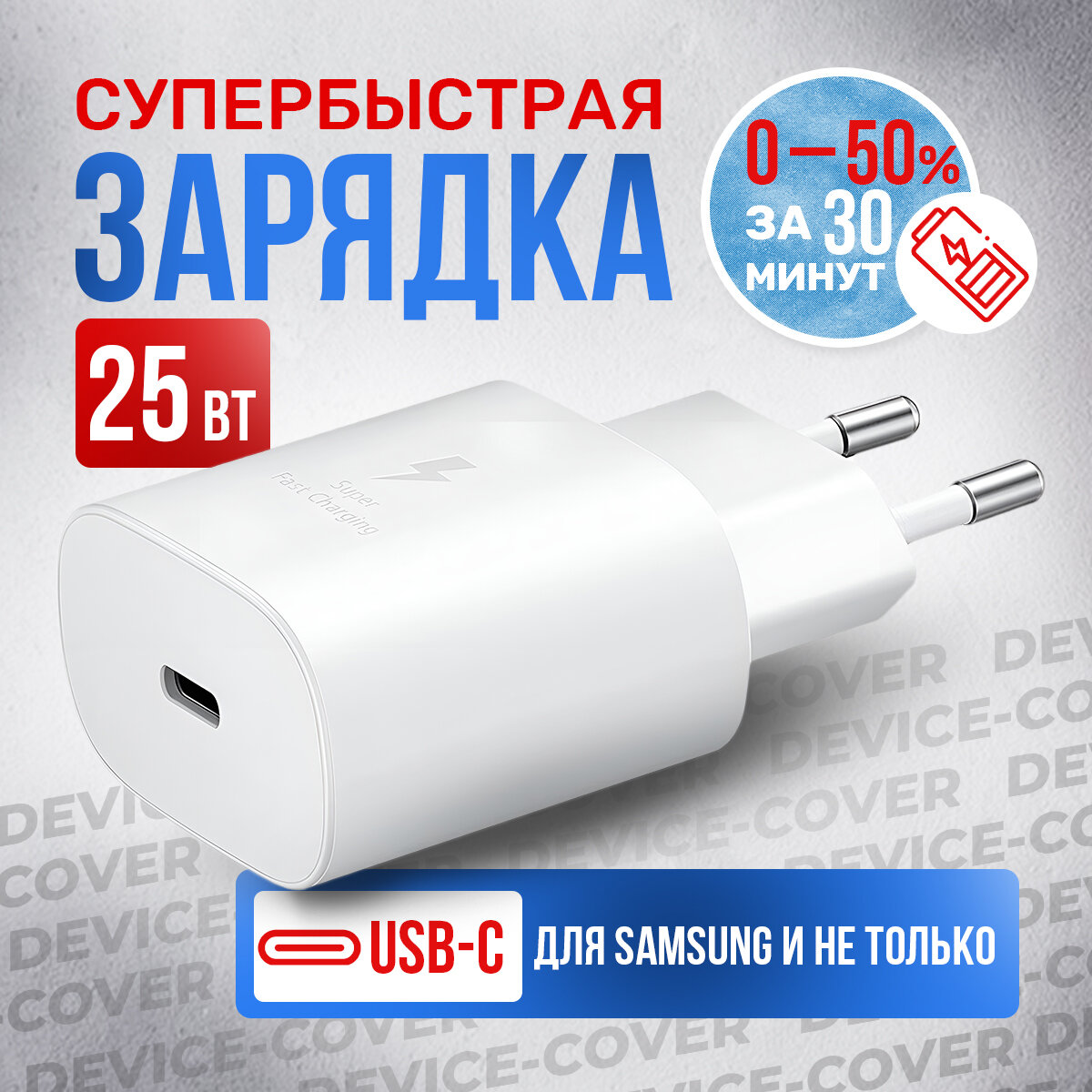 Сетевое зарядное устройство для Samsung EP-TA800, 25 Вт, белый