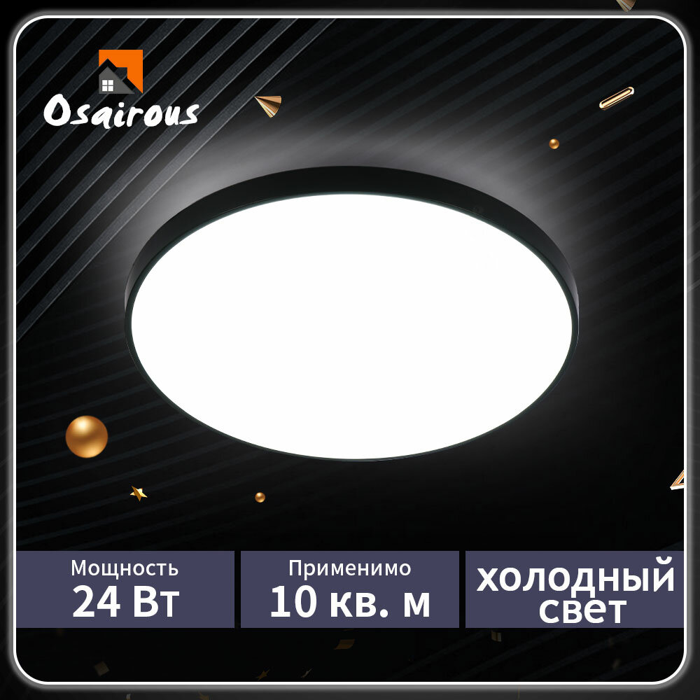 фото Потолочный светильник, Osairous, OS659263, цвет: черный, холодный белый свет, светильник светодиодный