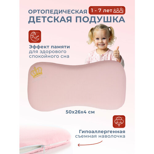Детская ортопедическая подушка CHOC CHICK розовая от 1 - 7 лет
