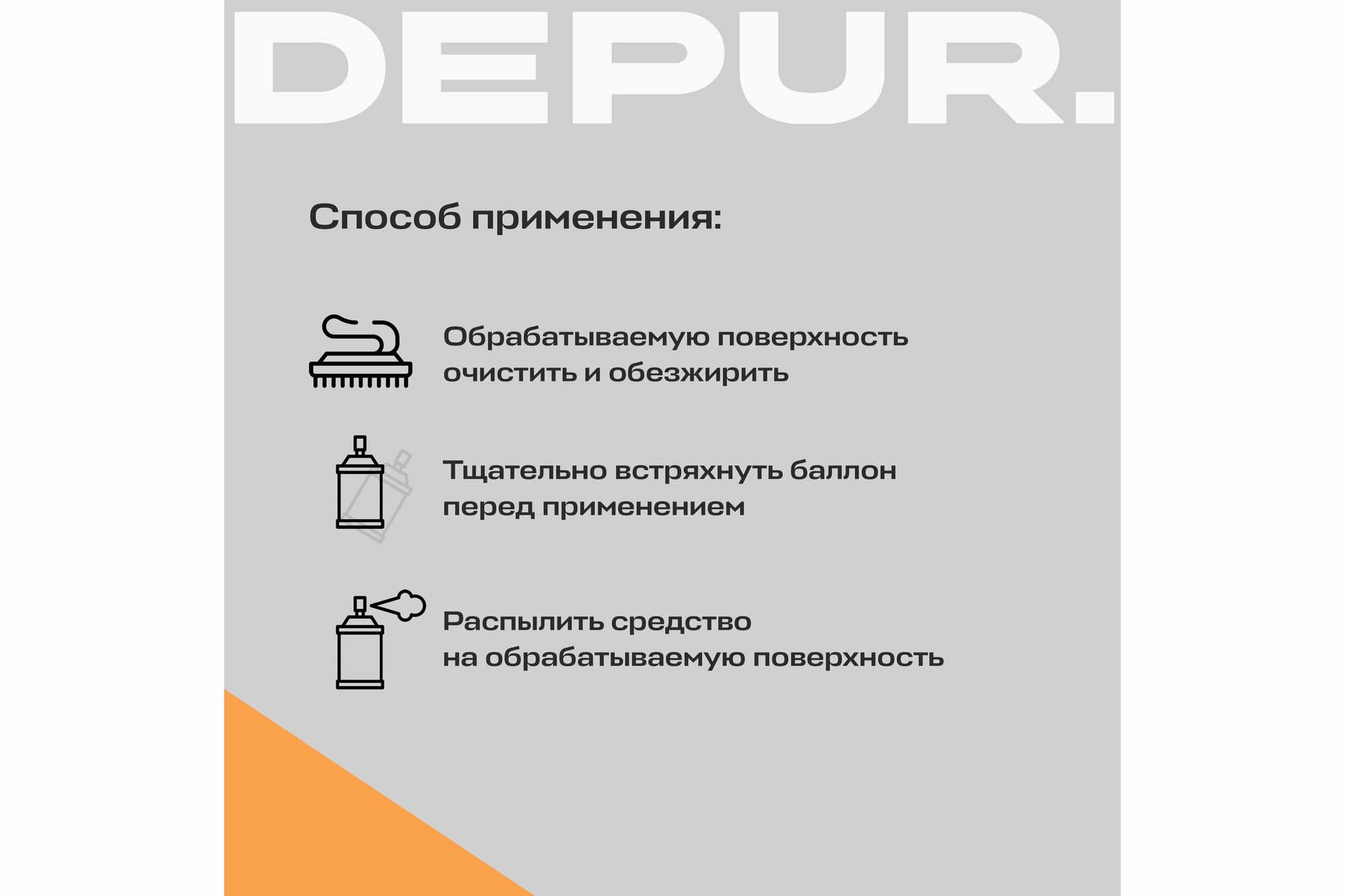 фото Силиконовая смазка DEPUR 650 мл