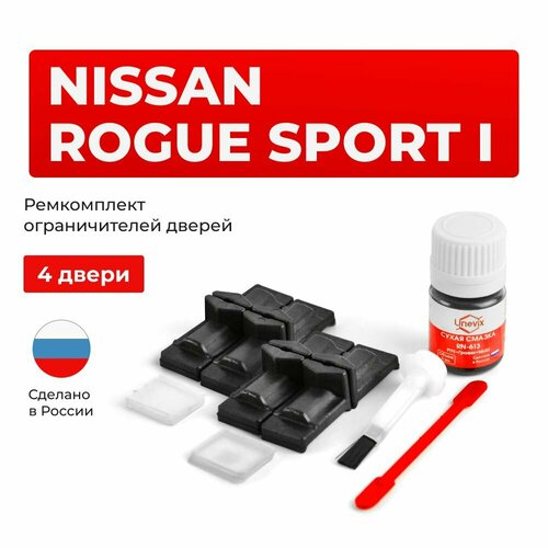 фото Ремкомплект ограничителей на 4 двери nissan rogue sport i в кузове: j11 unevix
