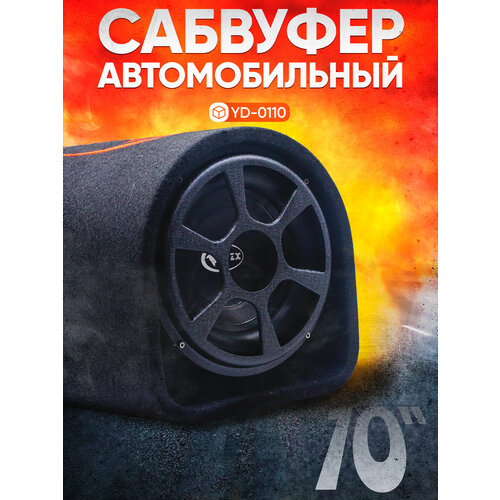 Сабвуфер активный автомобильный SYZX YD-0110 встроенный усилитель 10 250W 9005₽
