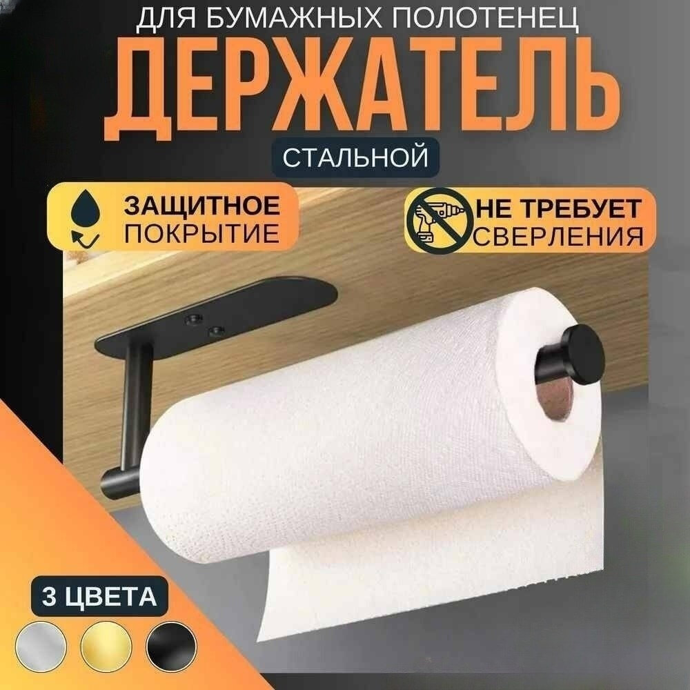 фото Держатель для бумажных полотенец салфеток самоклеящийся, черный от Comfort_Zone
