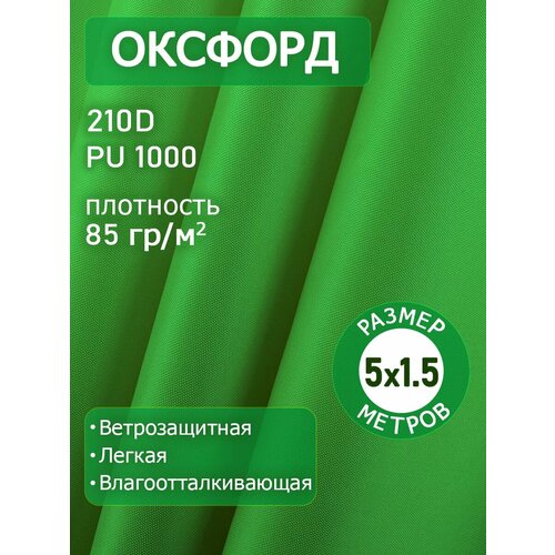 Ткань оксфорд водоотталкивающая тентовая для улицы 210D 5м