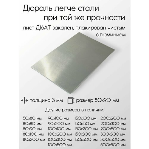 фото Алюминий дюраль д16ат лист толщина 3 мм 3x80x90 мм