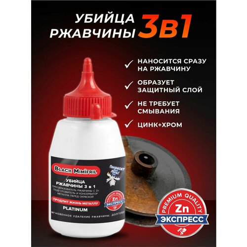 Преобразователь ржавчины CorrozoStop Black Mimifril для авто восстановление металла 03 л 916₽