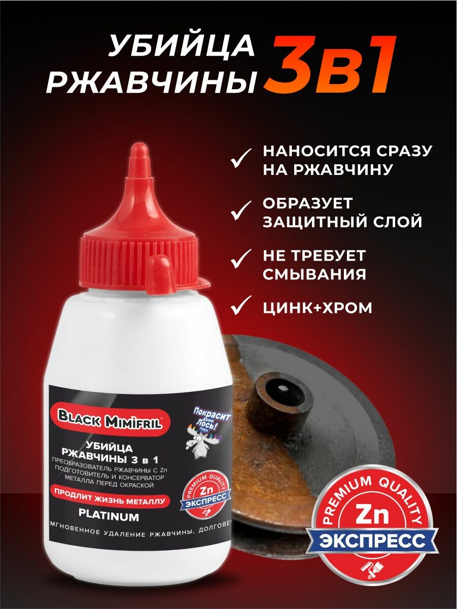 Преобразователь ржавчины CorrozoStop Black Mimifril для авто, восстановление металла, 0.3 кг
