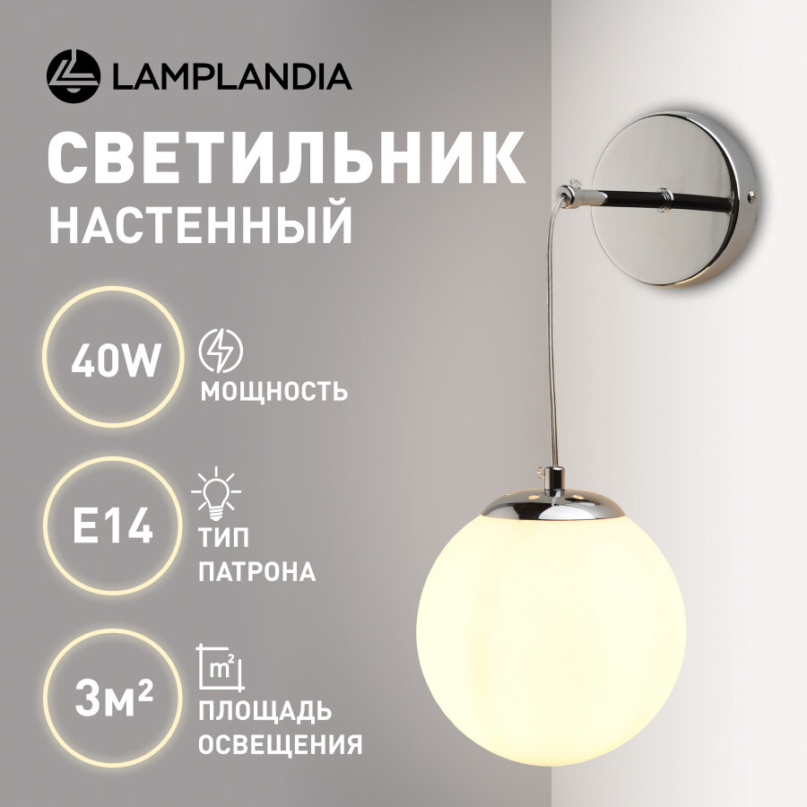 фото Бра / светильник настенный Lamplandia L1621 BALL CHROME, Е14*1 макс 40Вт хром