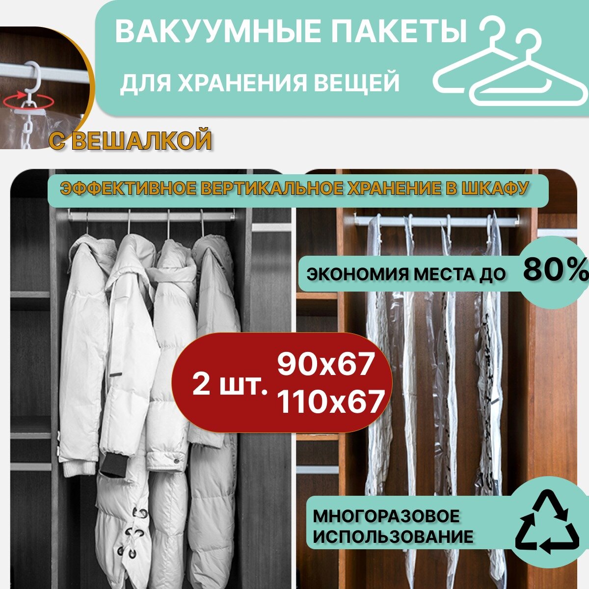 Вакуумные пакеты с вешалками для хранения одежды