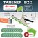 Тапенер для подвязки Bz-2 + 20 зеленых лент + скобы Агромадана 10...