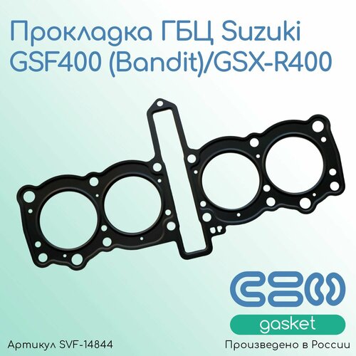 Прокладка ГБЦ Suzuki GSF400 (Bandit)/GSX-R400 (11141-32C01-000 замена 11141-32C10-000)