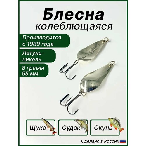 Блесна Атом, колебалка