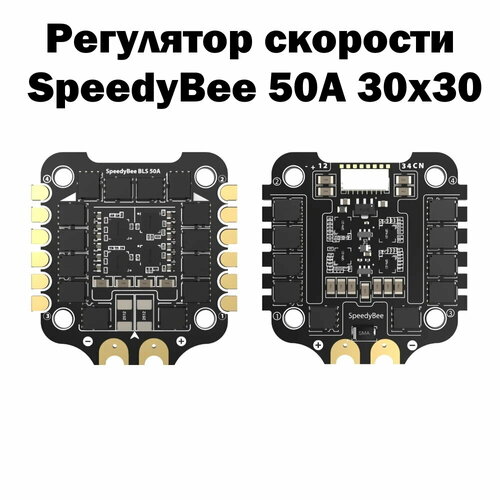 Регулятор скорости SpeedyBee ESC 50A 30x30 для FPV