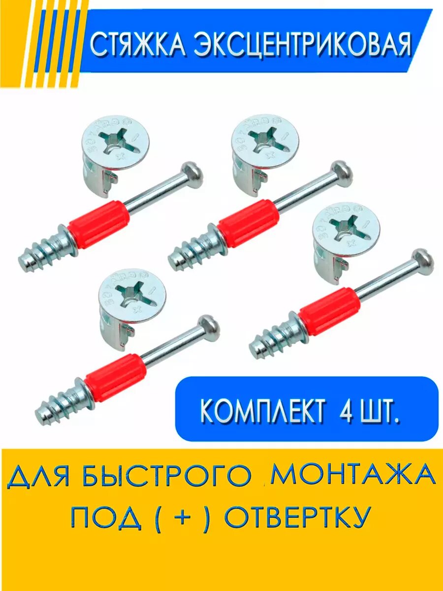 фото Стяжка эксцентриковая бежевая 4 шт.