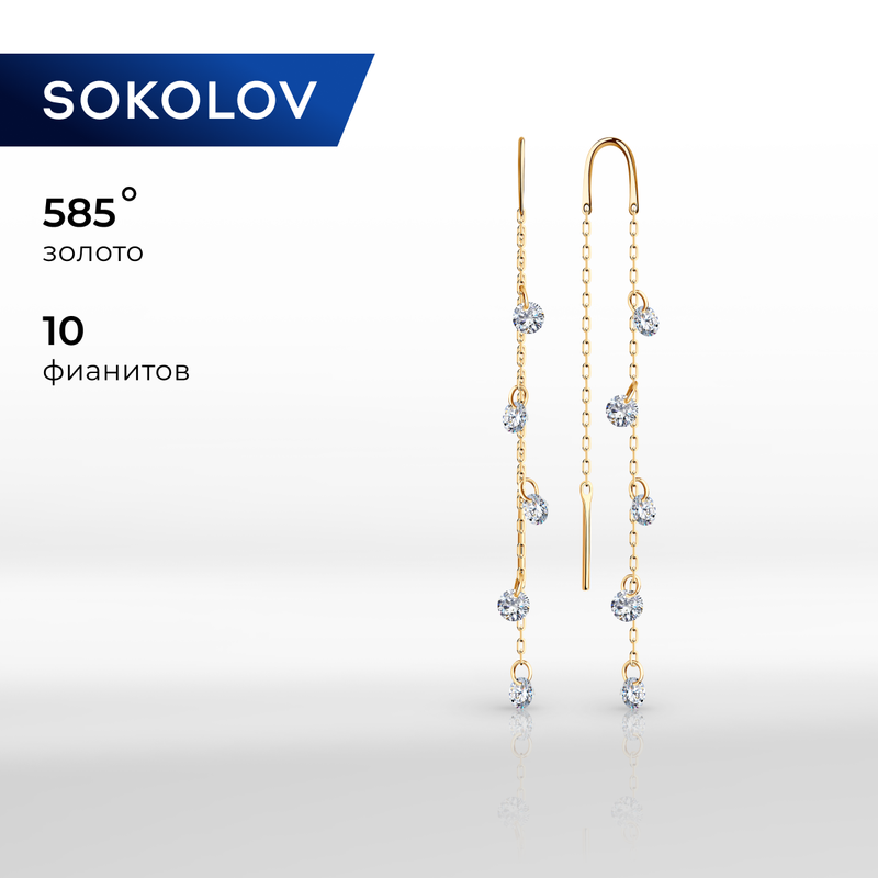 Серьги цепочки SOKOLOV, красное золото, 585 проба, фианит