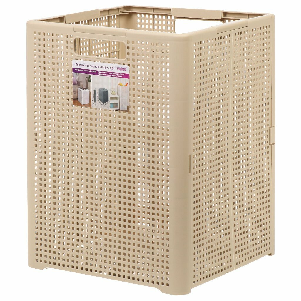 Корзина 50 л 34х33.5х45 см квадратная плетеная пластик латте складная Violet Лофт 895020