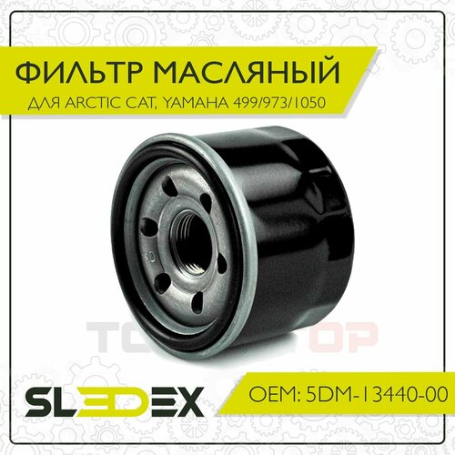 Фильтр масляный для Arctic Cat Yamaha 4999731050 1087₽