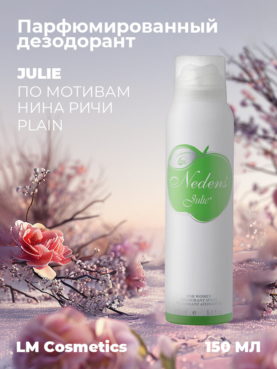 Парфюмированный дезодорант LM Cosmetics Julie for women (green) 150 ml