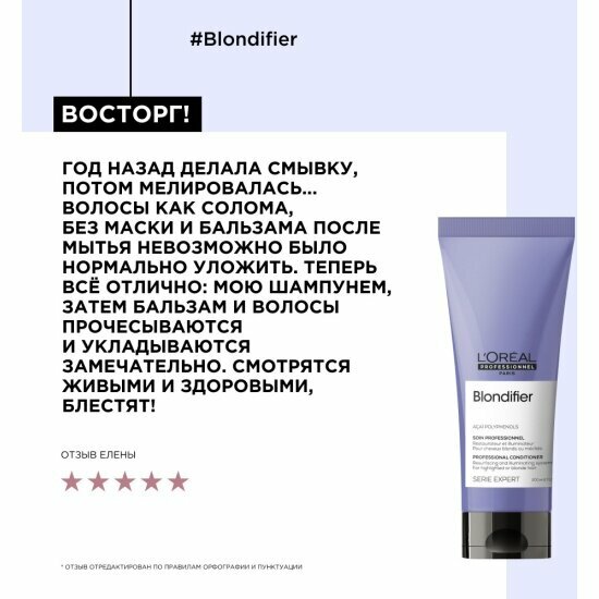Кондиционер для осветленных и мелированных волос L`oreal Professionnel Blondifier Gloss, 200 мл — фото 1