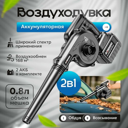 Аккумуляторная воздуходувка-пылесос EGP 2 АКБ 24 В 4000 мАч 2490₽