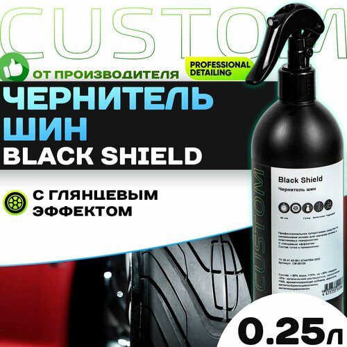 Чернитель резины шин на силиконовой основе CUSTOM Black Shield глянцевая чернилка 250 мл 550₽