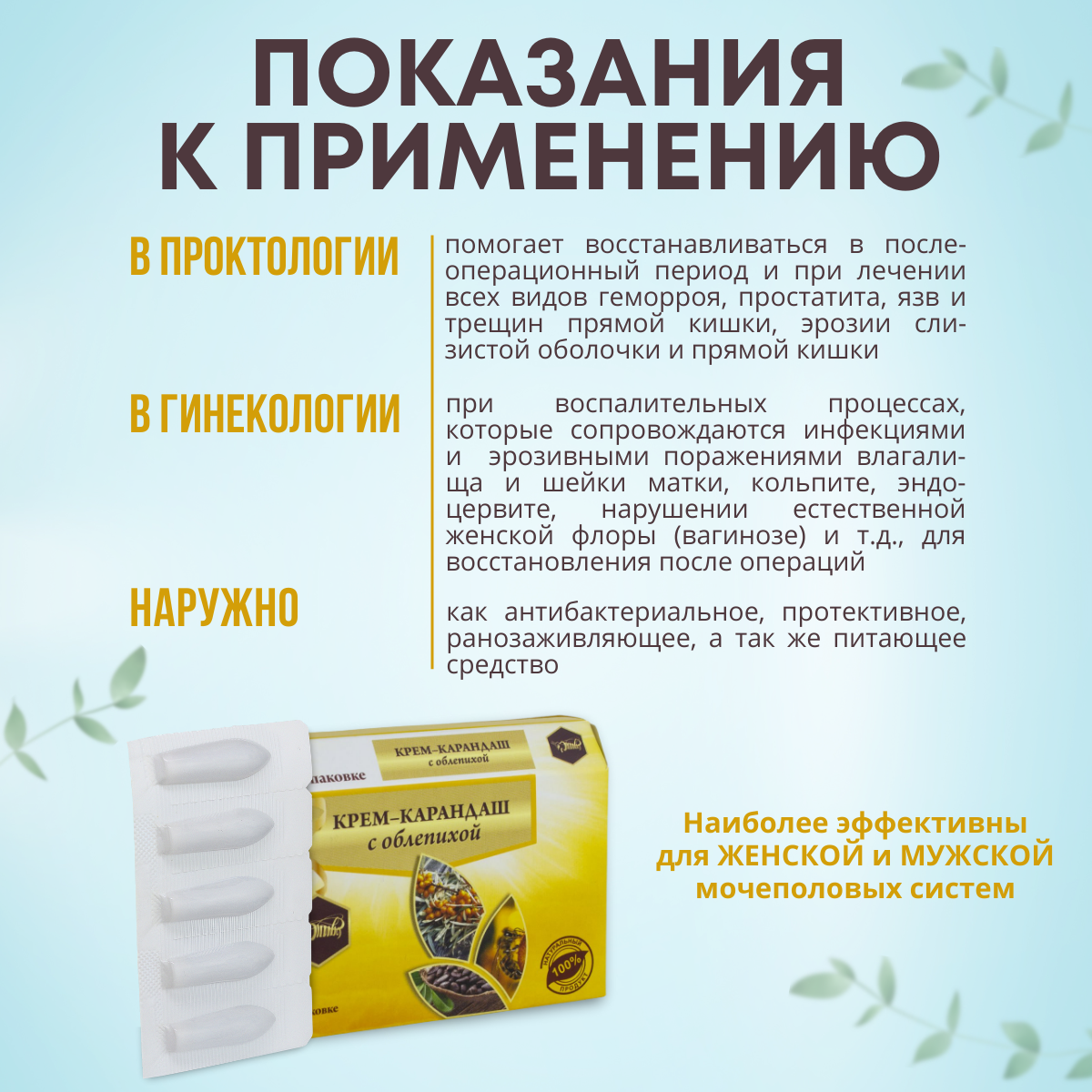 Изображение Прополисные свечи с облепихой. При геморрое, регенерация слизистой мочеполовой системы, 10 шт.