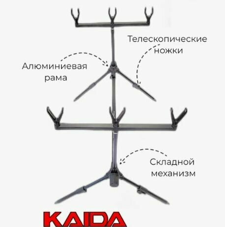 Род под для рыбалки Kaida A9-3А на 3 удилища