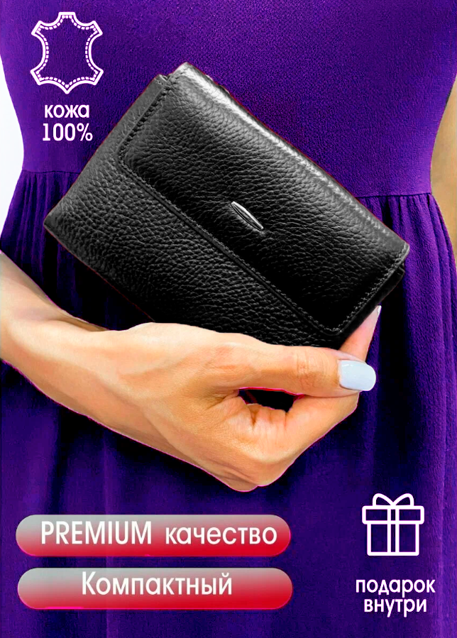 Кошелек женский,натуральная кожа,кошелек женский кожаный,для карт для купюр для документов кожаный, подарок, черный