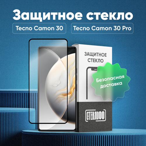 Защитное стекло для TECNO CAMON 30 4G, TECNO CAMON 30 5G и TECNO CAMON ...