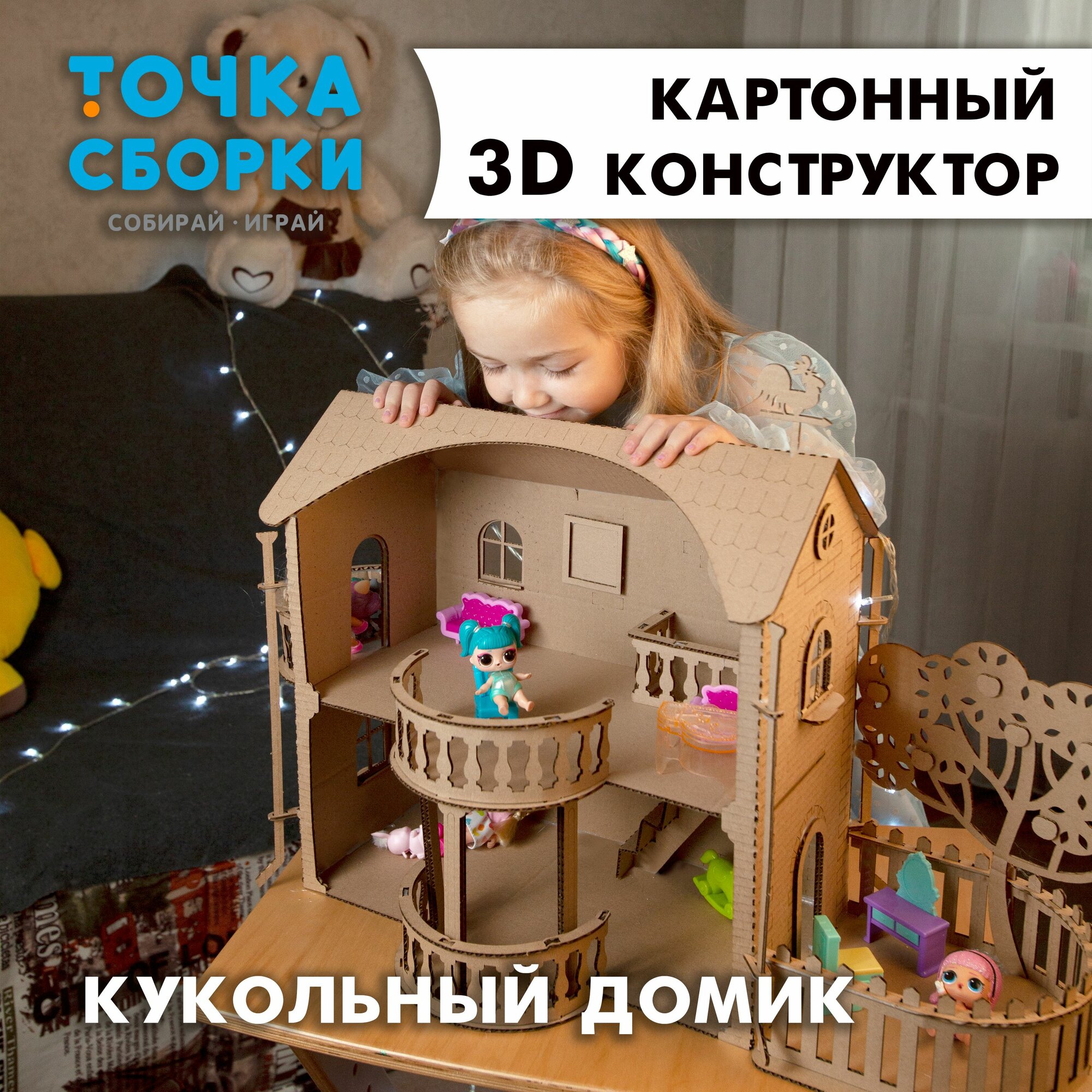 Кукольный Домик из картона