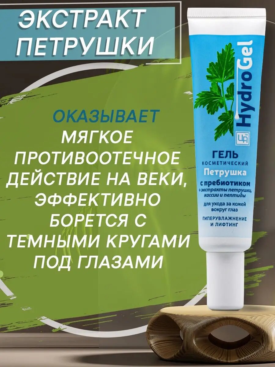 Картинки Гель "Царство Ароматов", для век против темных кругов и отечности 2 шт.