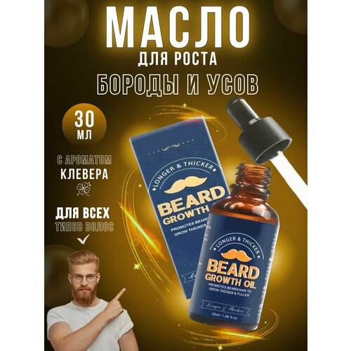 Масло Beard Growth Oil для роста бороды усов и волос для мужчин 599₽