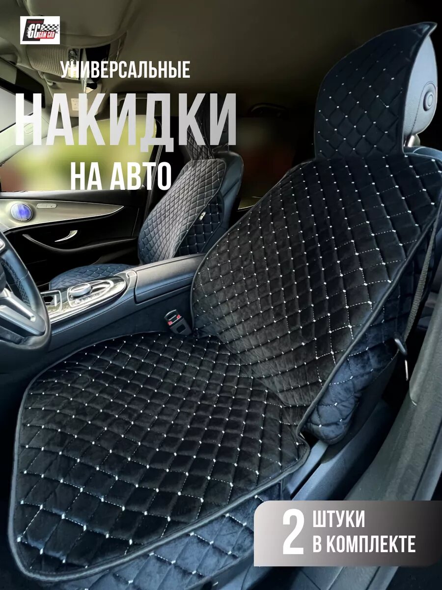 Чехлы накидки в машину