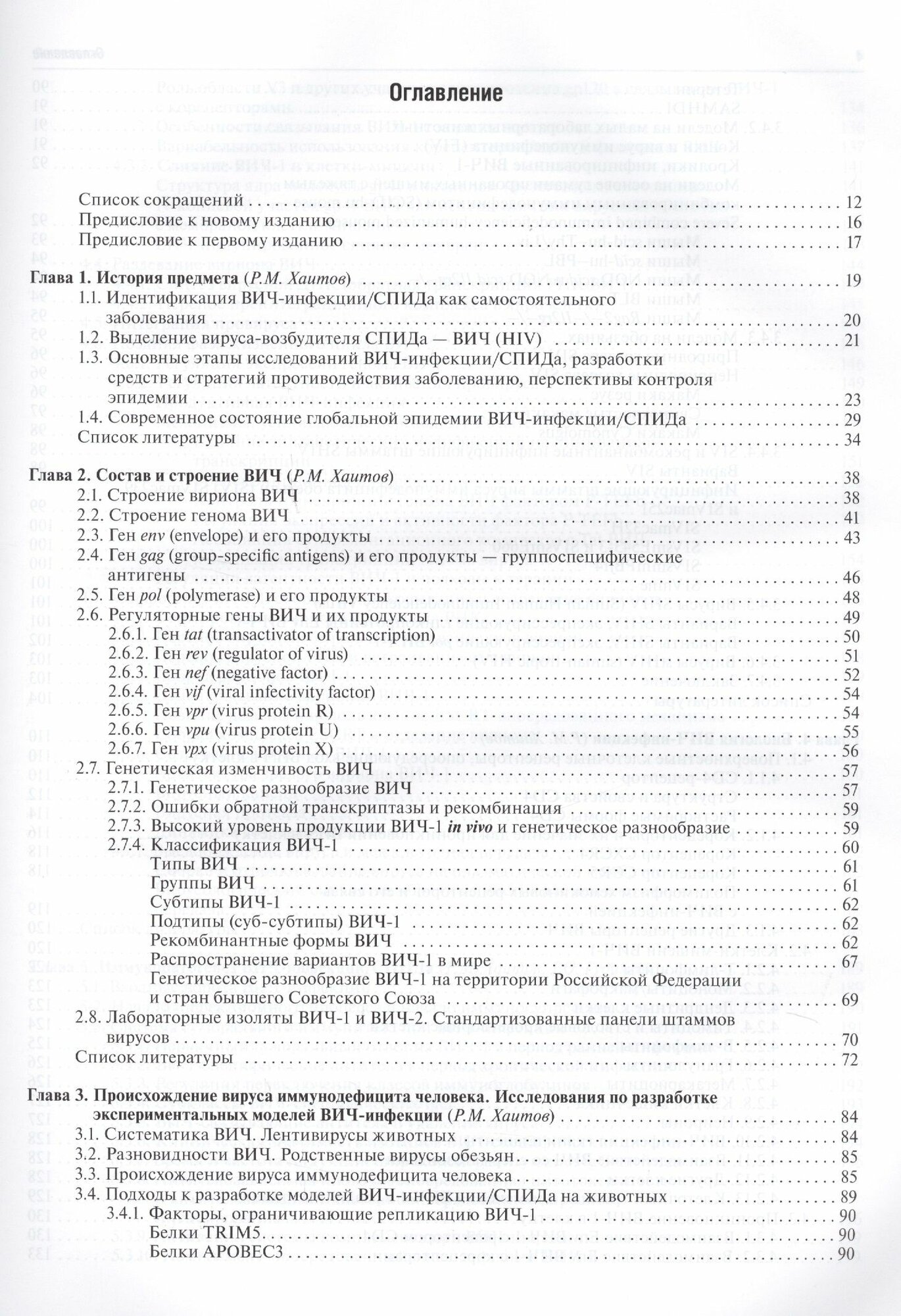 Картинки СПИД (2 изд.) Хаитов