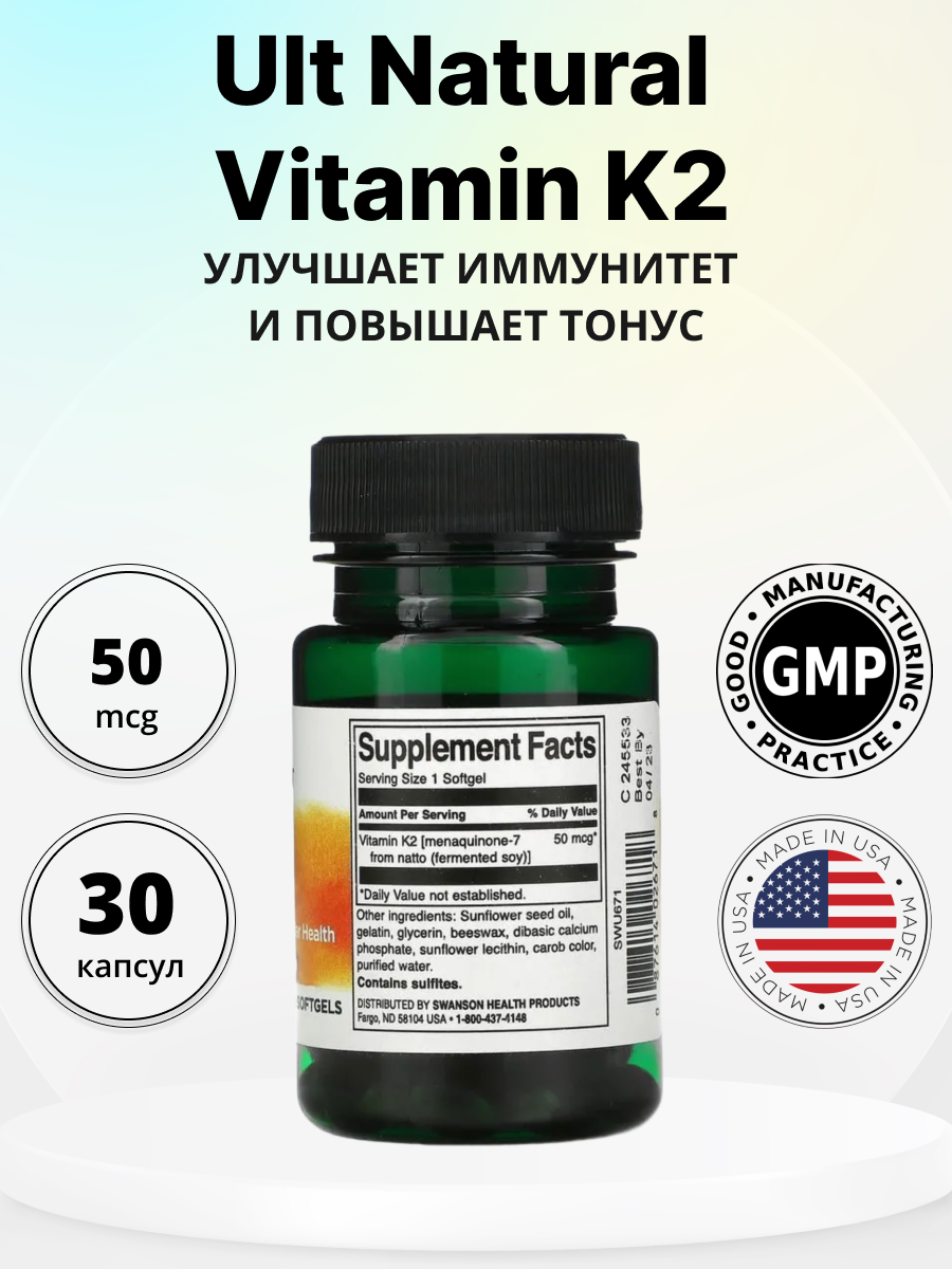 Swanson Ult Natural Vitamin K2 50 mcg 30 softgel — фото 1