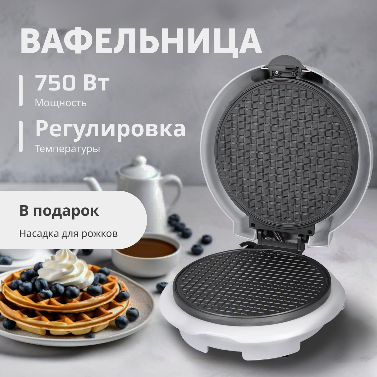 фото Вафельница электрическая (электровафельница) RageX R701-100, для тонких вафель (трубочек), с регулировкой температуры, 750 Вт, белая