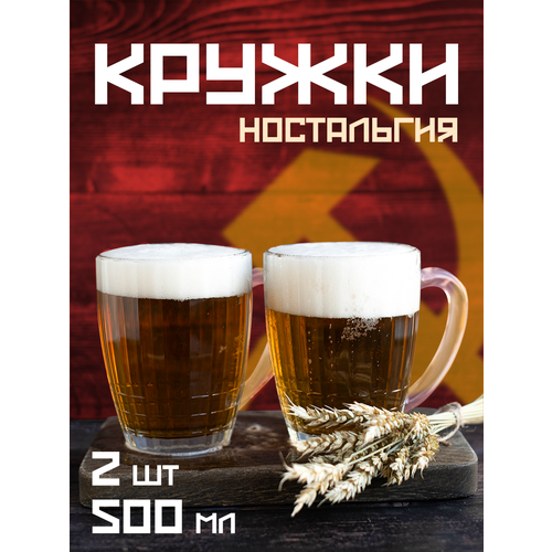 Набор кружек для пива 2 шт 670₽