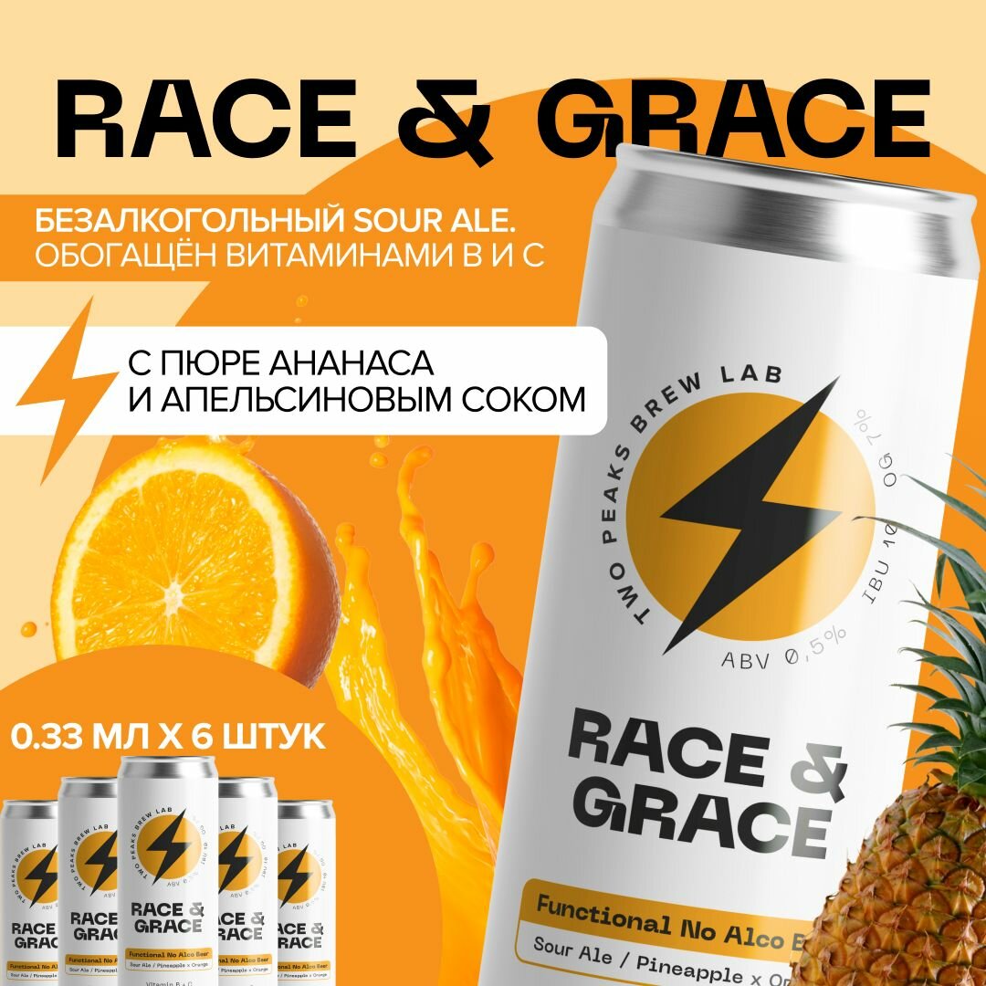 Безалкогольное функциональное пиво Two peaks / Race&Grace, 330мл. 6 штук