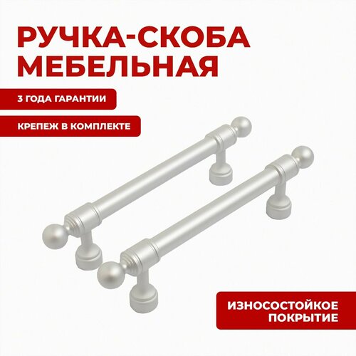 фото Ручка для мебели скоба для шкафов, дверец и ящиков stahlburo ap2306-96 2шт, w матовый белый хром.