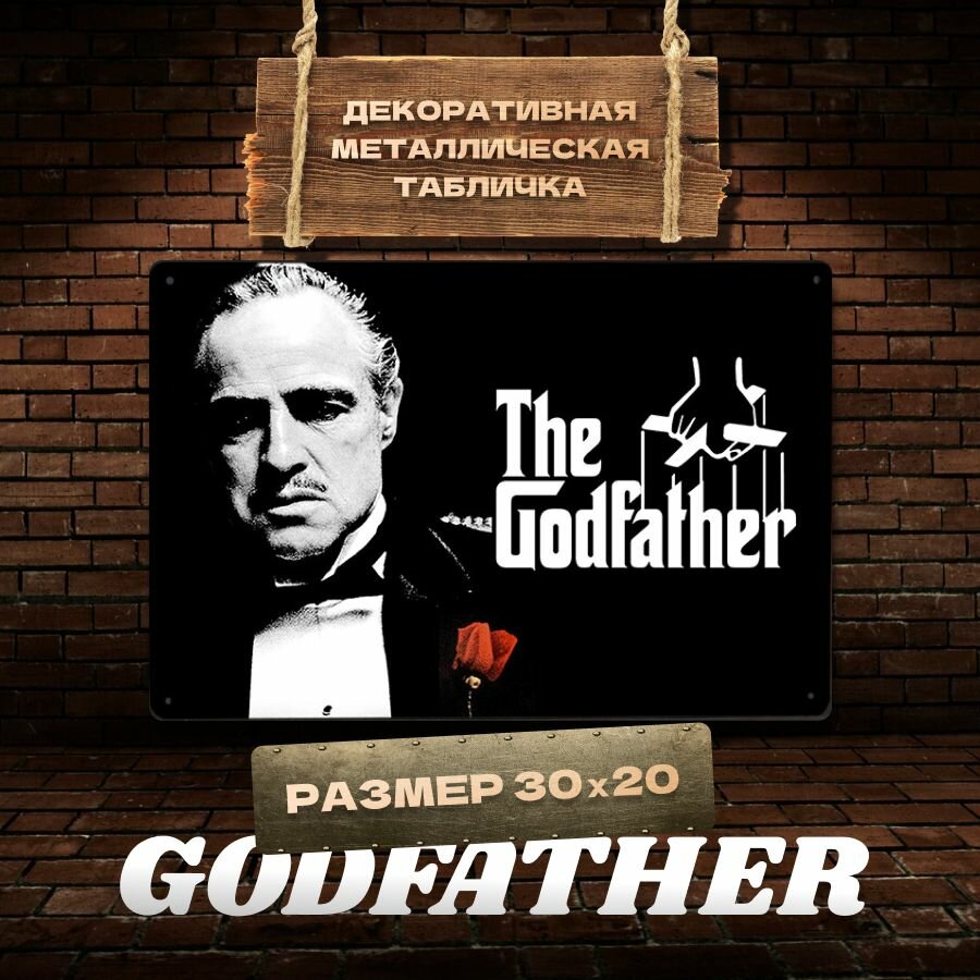 Табличка на стену металлическая декоративная THE GODFATHER винтаж 20х30 см