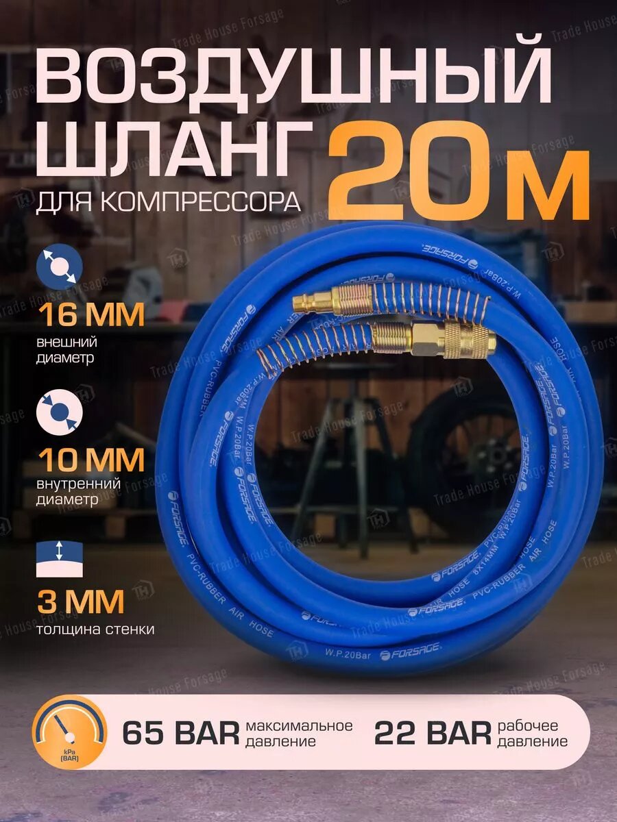 Шланг для компрессора армированный с фитингами 20 м