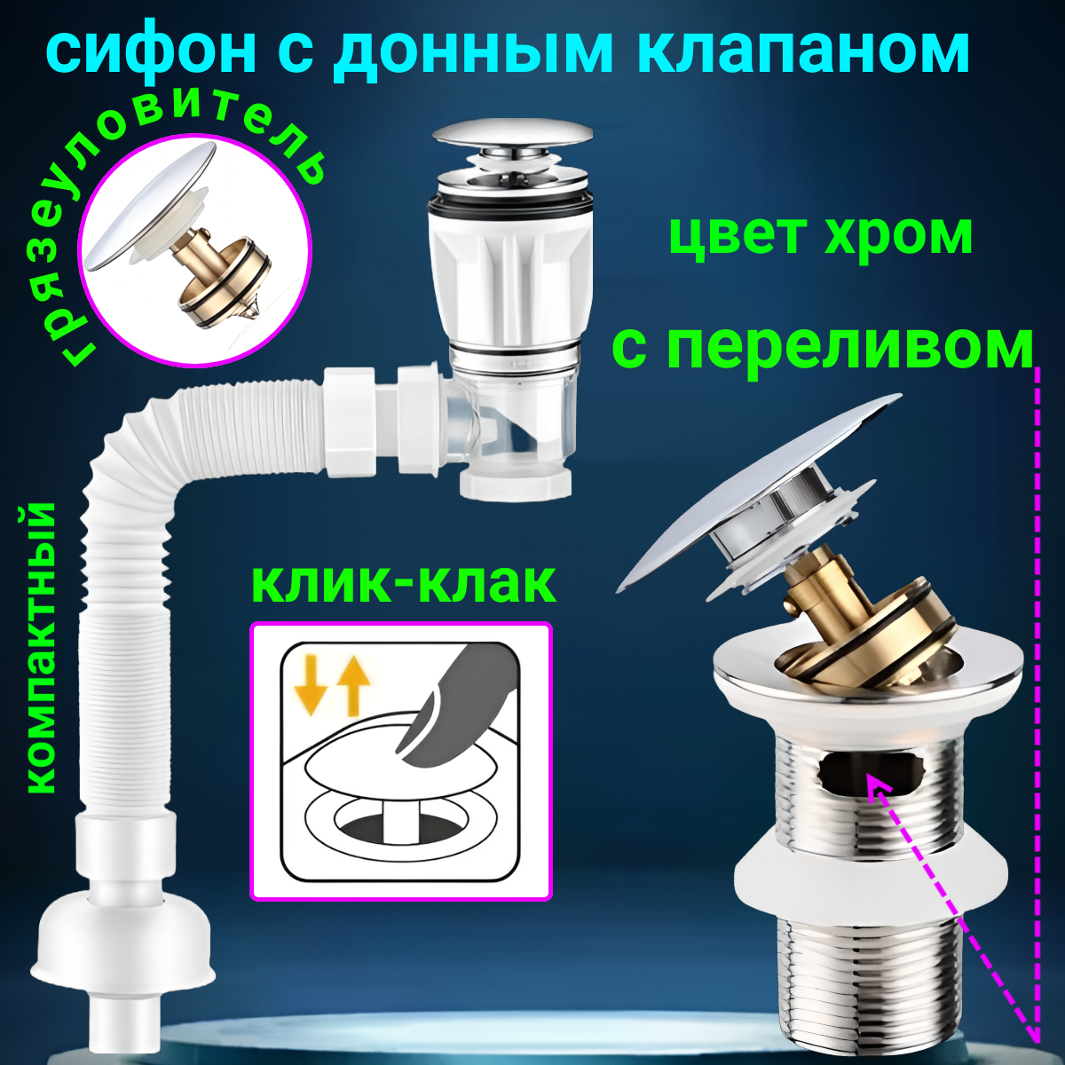 Сифон для раковины с донным клапаном с переливом хром