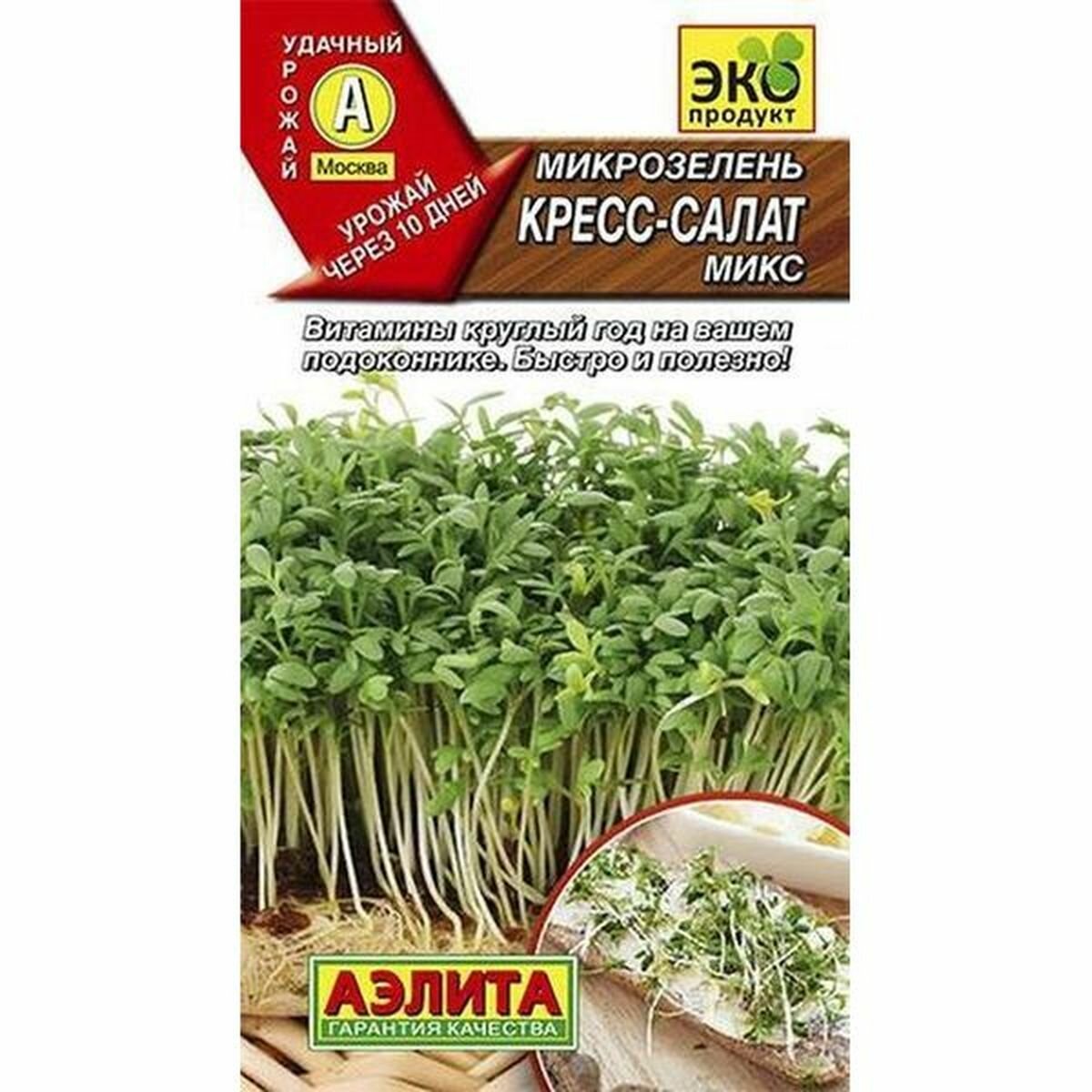 Семена Микрозелень Кресс-салат микс Аэлита 1 пачка - 5г семян