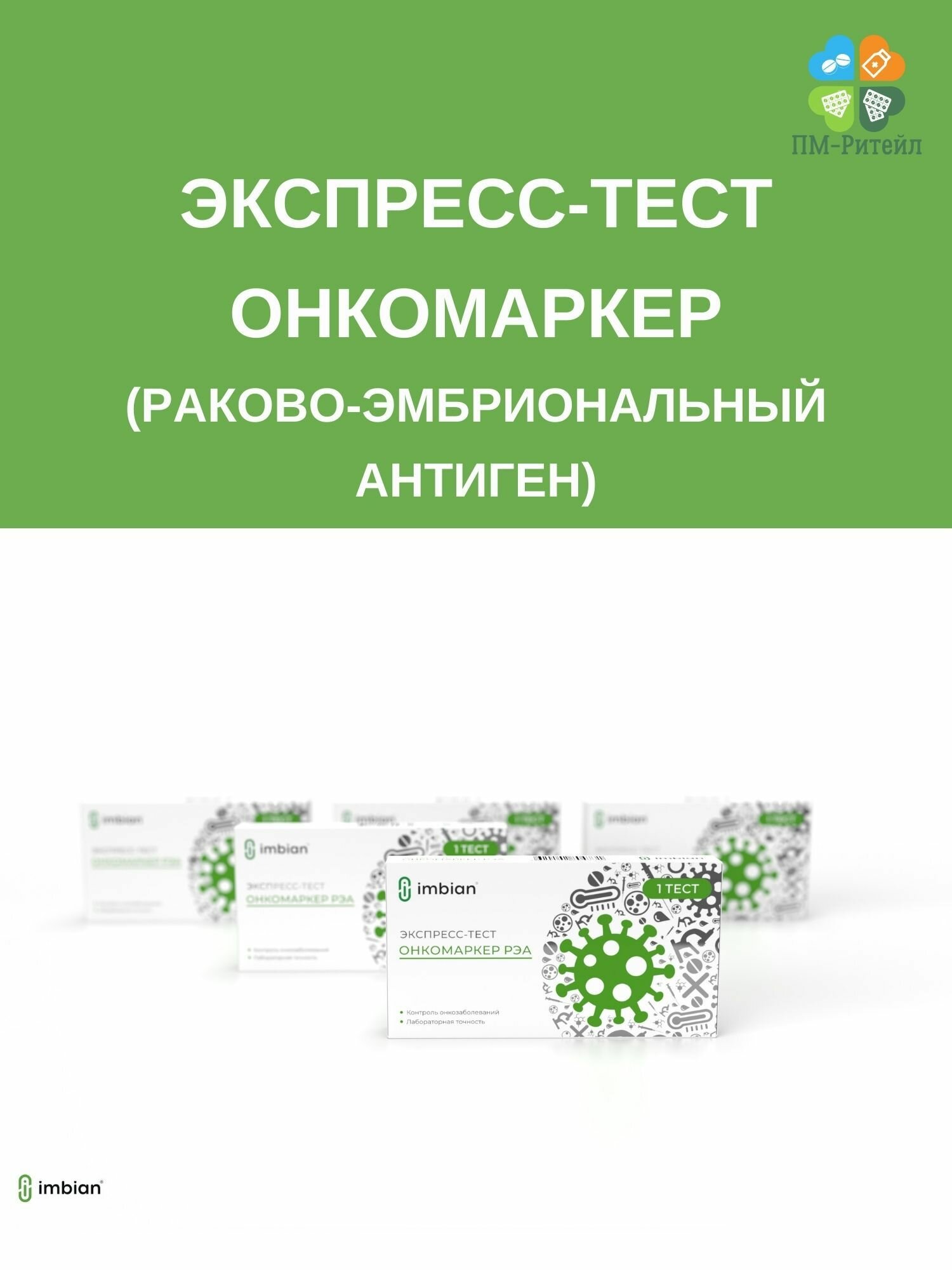 Тесты Диагностические Экспресс-Тест Онкомаркер Раково-Эмбриональный Антиген