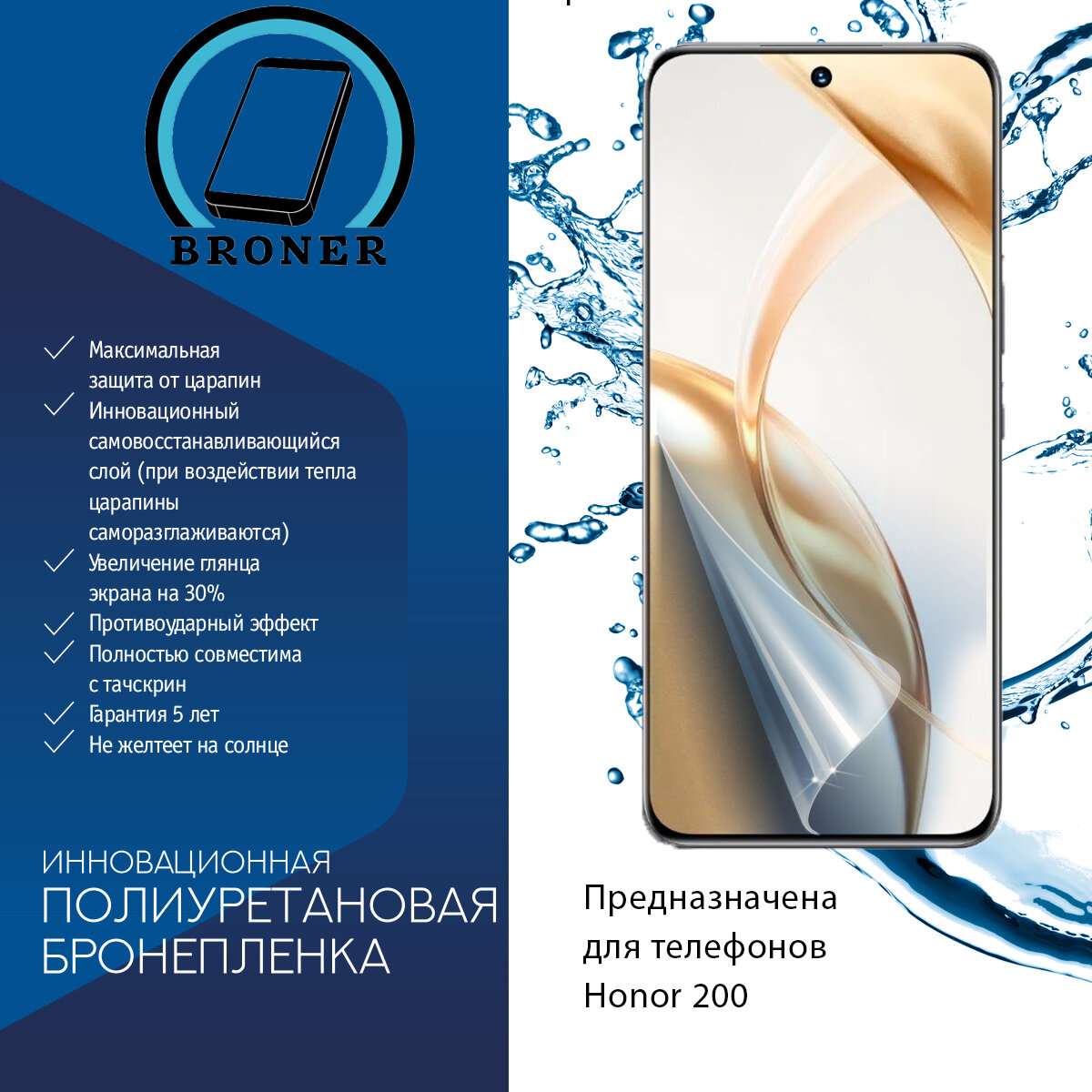 Полиуретановая бронепленка для Honor 200 / 2 штуки / Защитная плёнка на экран, совместима с чехлом, с вырезом под камеру / Глянцевая — фото 1