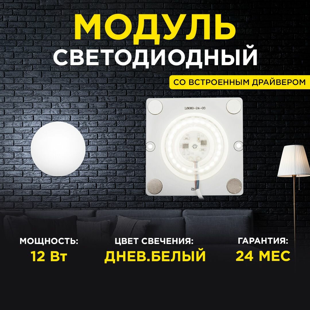 Плата светодиодная для интерьерного света Apeyron 02-19 мощностью 12 Ватт. Влагозащита IP20 цветовая температура 4000К световой поток 960 Лм рабочее напряжение 220В размер 80х80 мм.