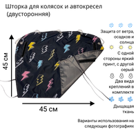 Защитная шторка от солнца, ветра и непогоды подходит к большенству моделей колясок, люлек и автокресел. Шторка  ...