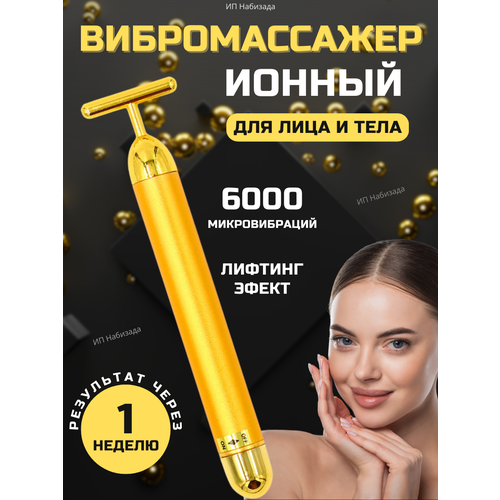Массажер для лица вибромассажер ионный 310₽